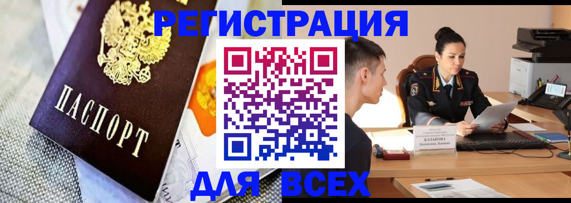 прописка 2025 в Серове