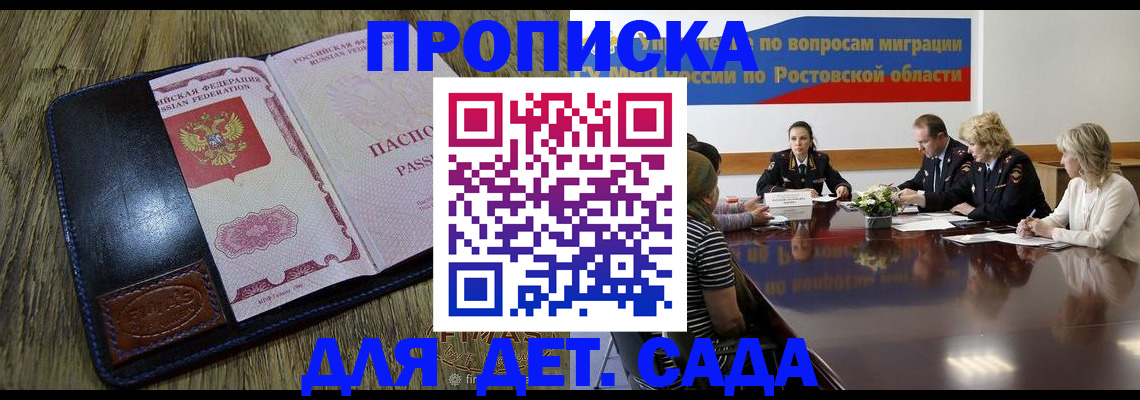 прописка ребенка в Серове