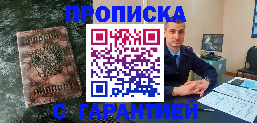 прописка 2025 в Серове